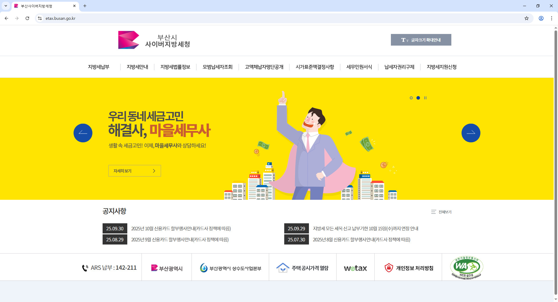 부산-사이버지방세청-홈페이지