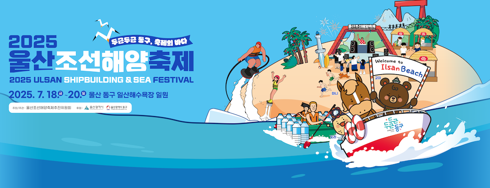 울산조선해양축제