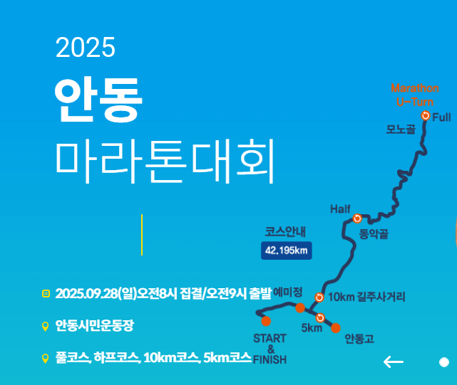 2025 안동마라톤대회, 힐링과 도전이 만나는 특별한 하루