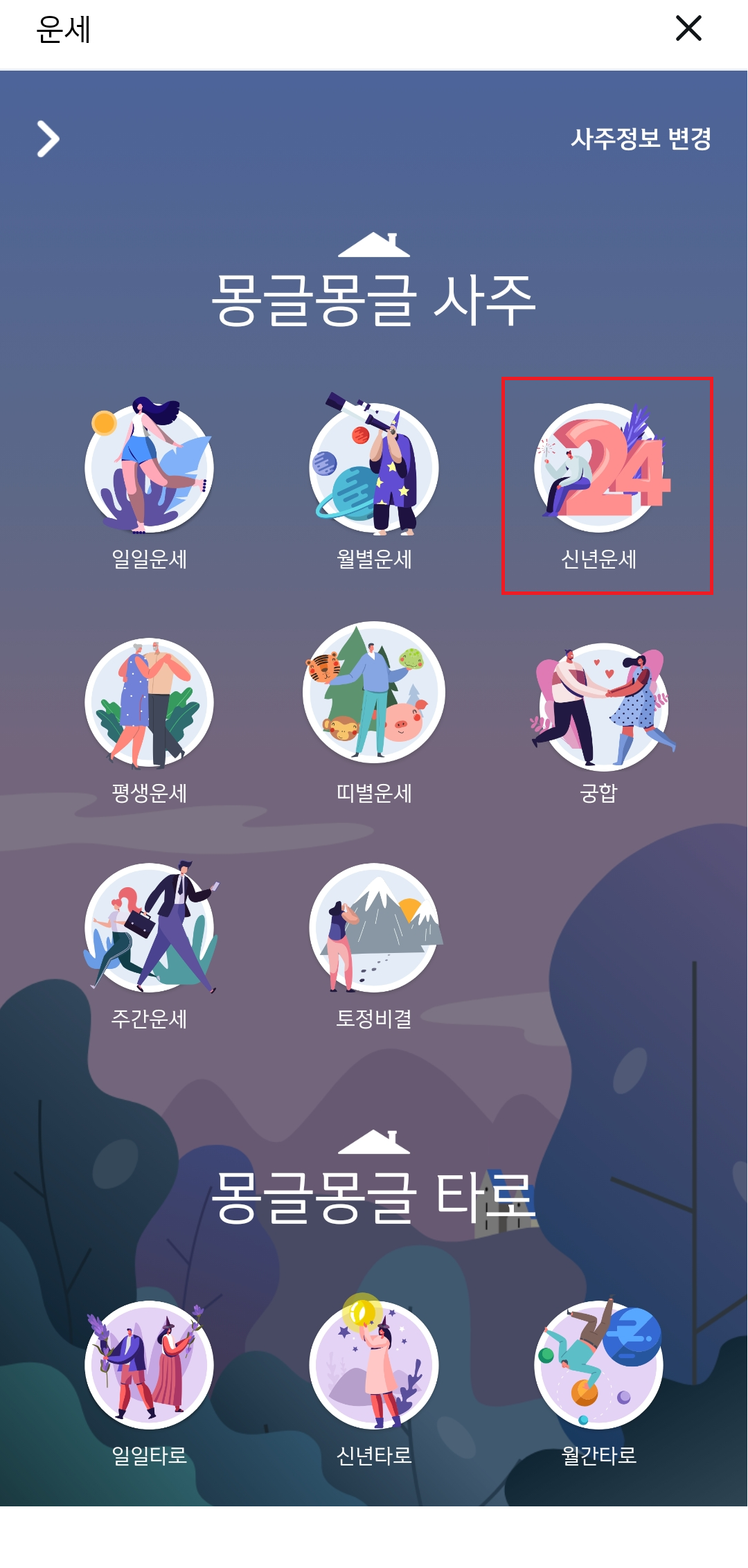 신한은행 신년운세3