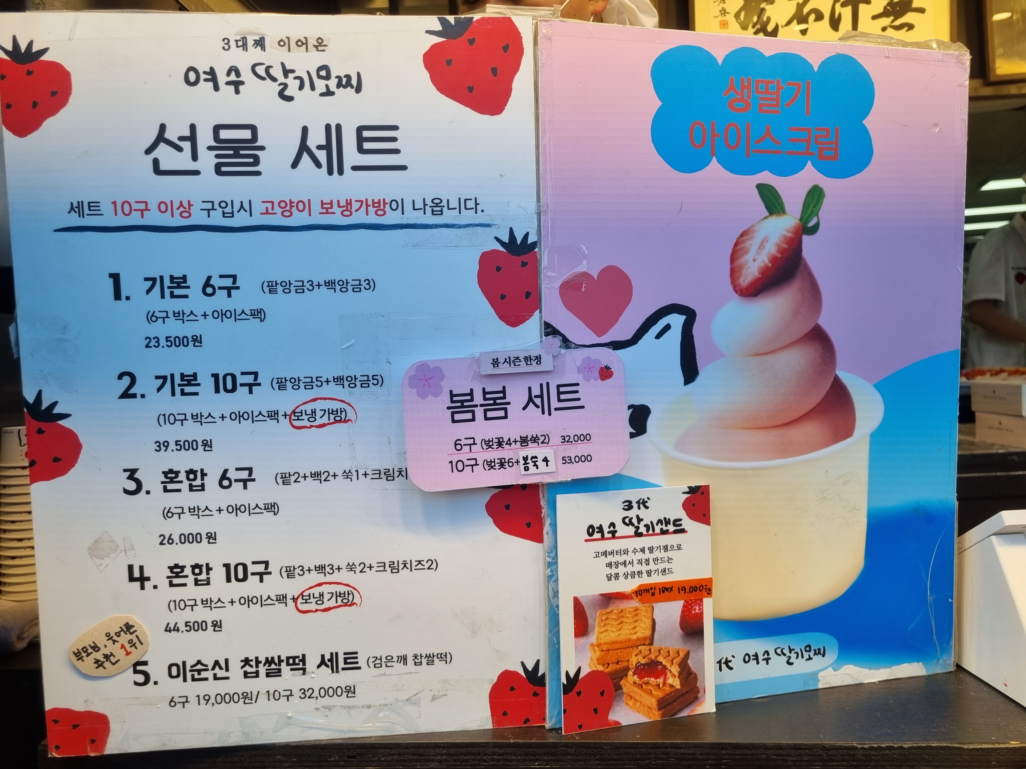 3대 여수 딸기모찌 본점