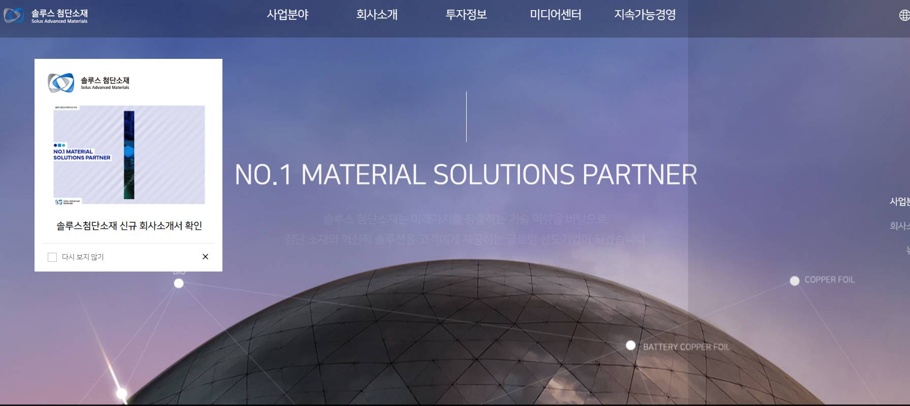 솔루스첨단소재
