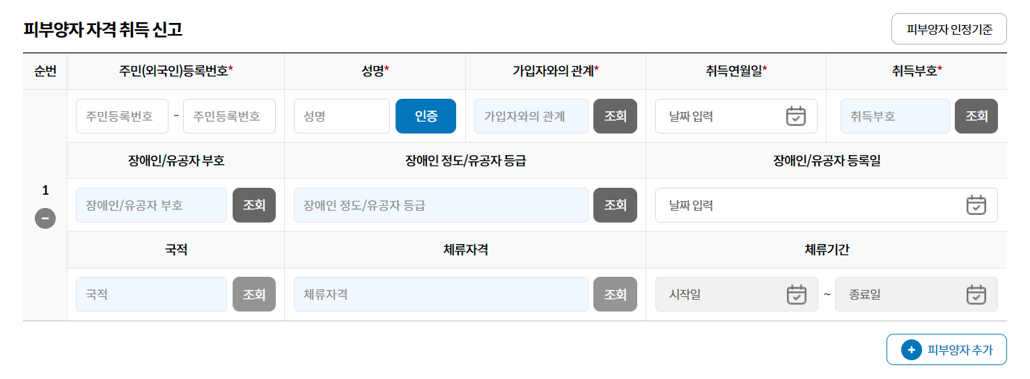 피부양자 자격취득 이미지