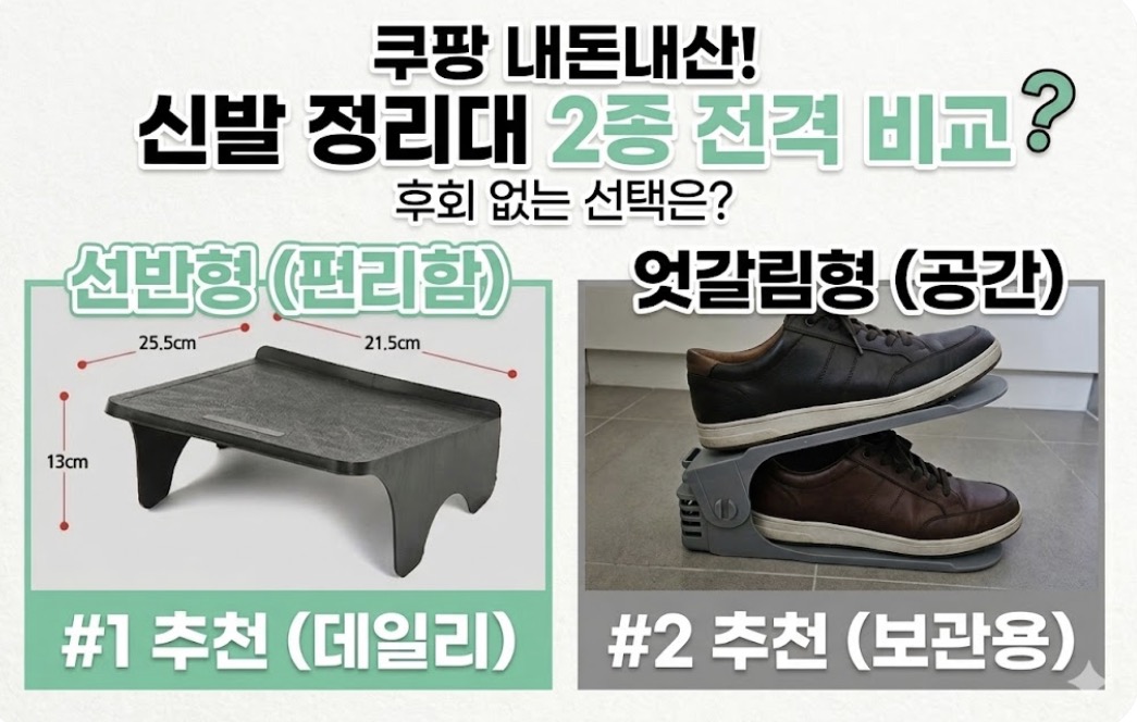 다이소 스태킹형 신발 정리대 불편한 점