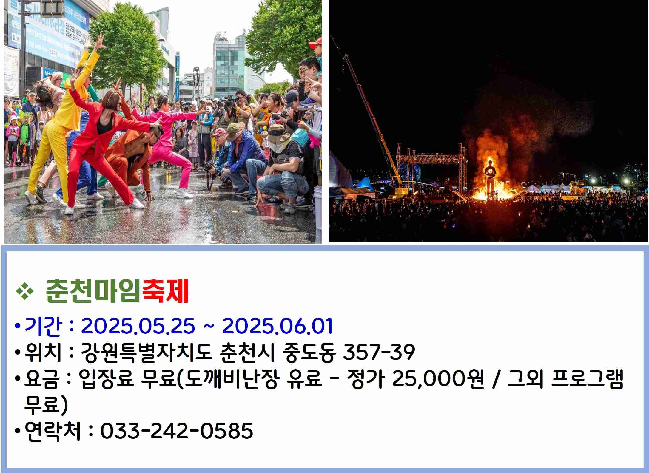 춘천마임축제