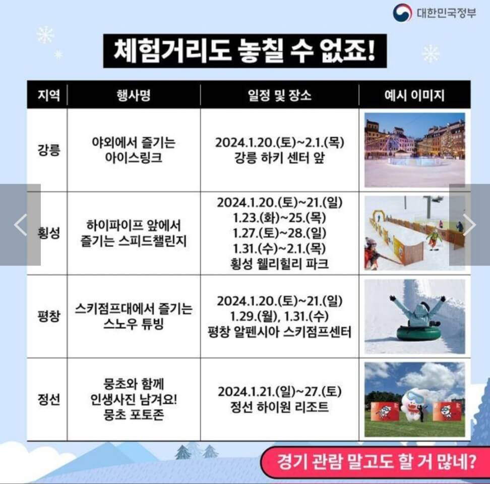 2024 강원동계청소년올림픽
2024 강원동계청소년올림픽