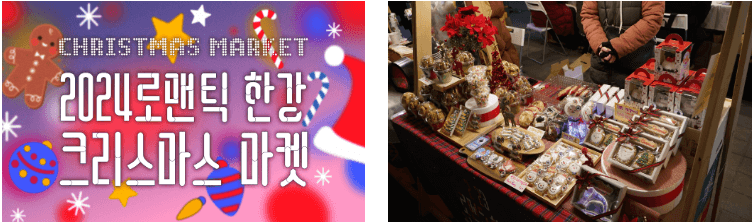 2024 한강페스티벌 겨울