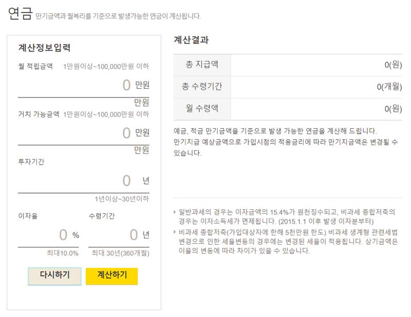 국민은행 연금계산기 이미지