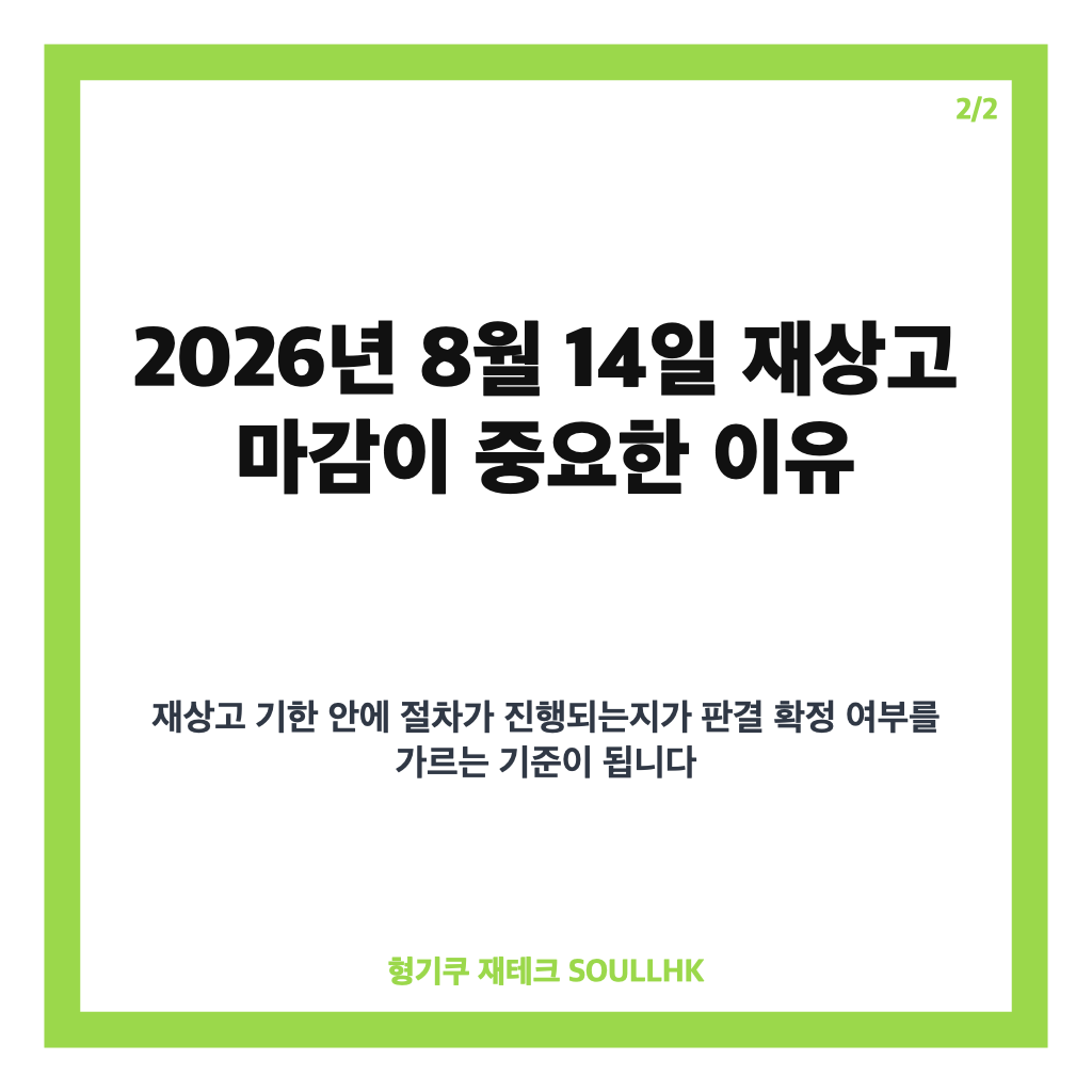 최태원 재산분할 9440억, 재상고 마감 앞둔 판결 확정 여부 정리 카드뉴스 3