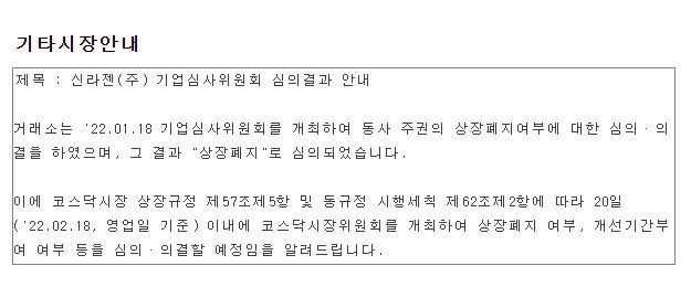 신라젠