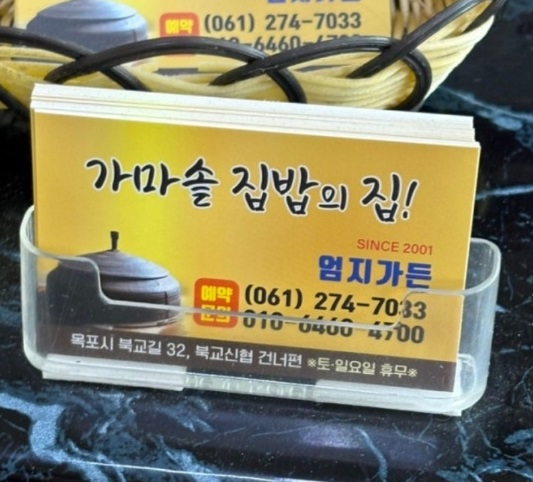 백반기행-목포-엄지가든-육회-가마솥밥-집밥