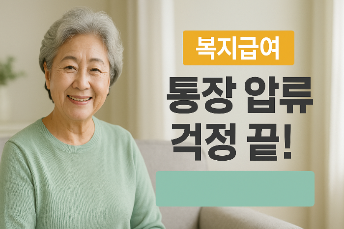 행복지킴이통장 한도