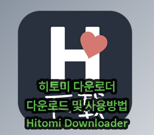 히토미(Hitomi)