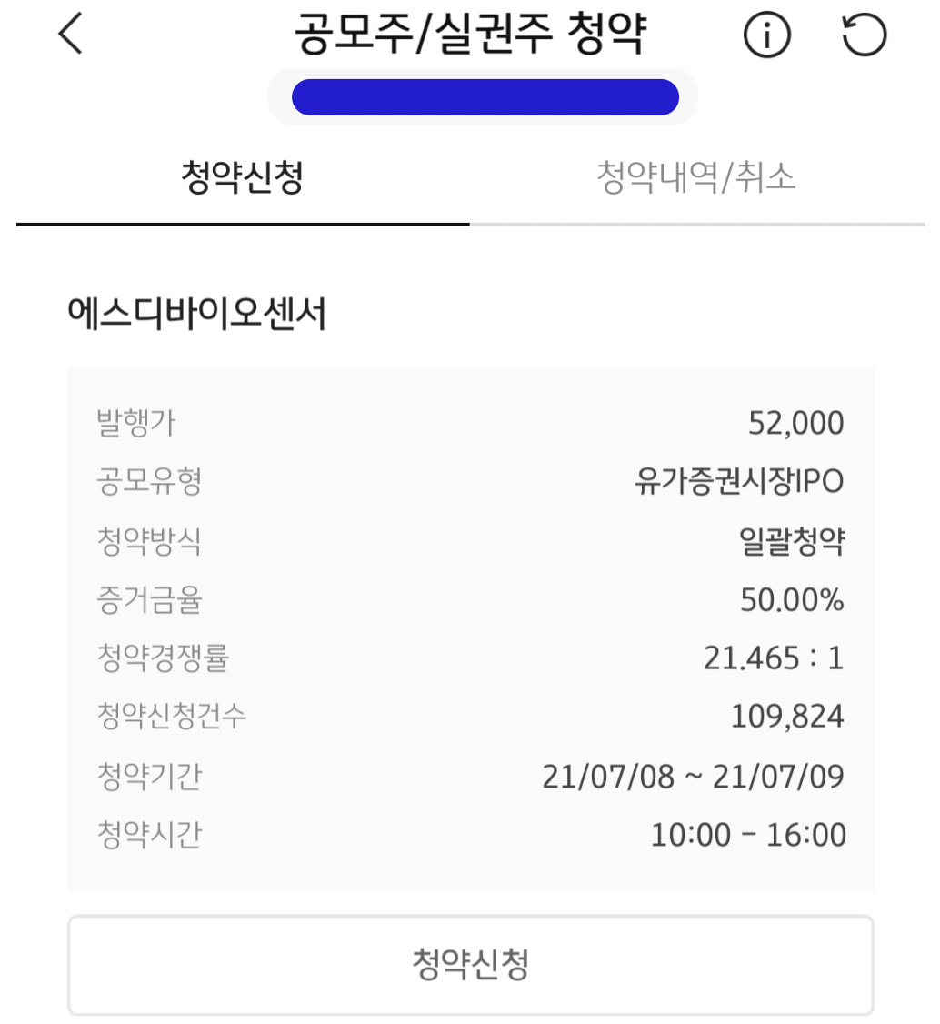 SD바이오센서_공모주_청약방법