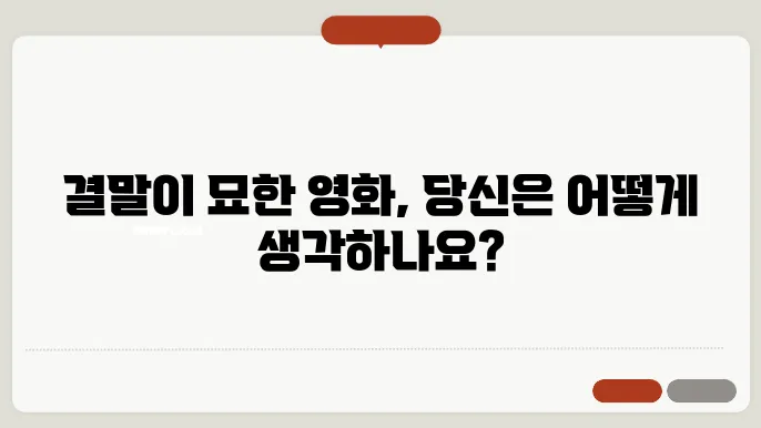 결말이 궁금한 영화, 프리 아일랜드