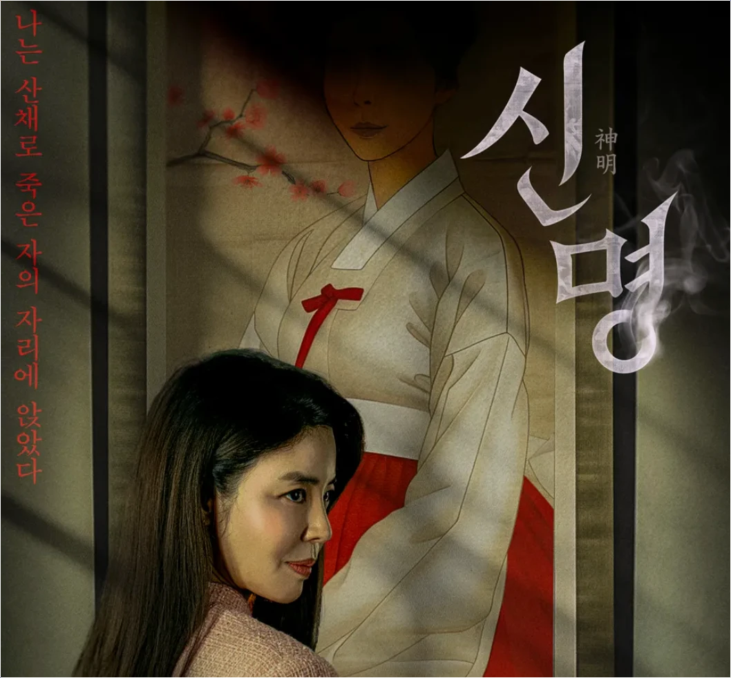 영화 신명 결말