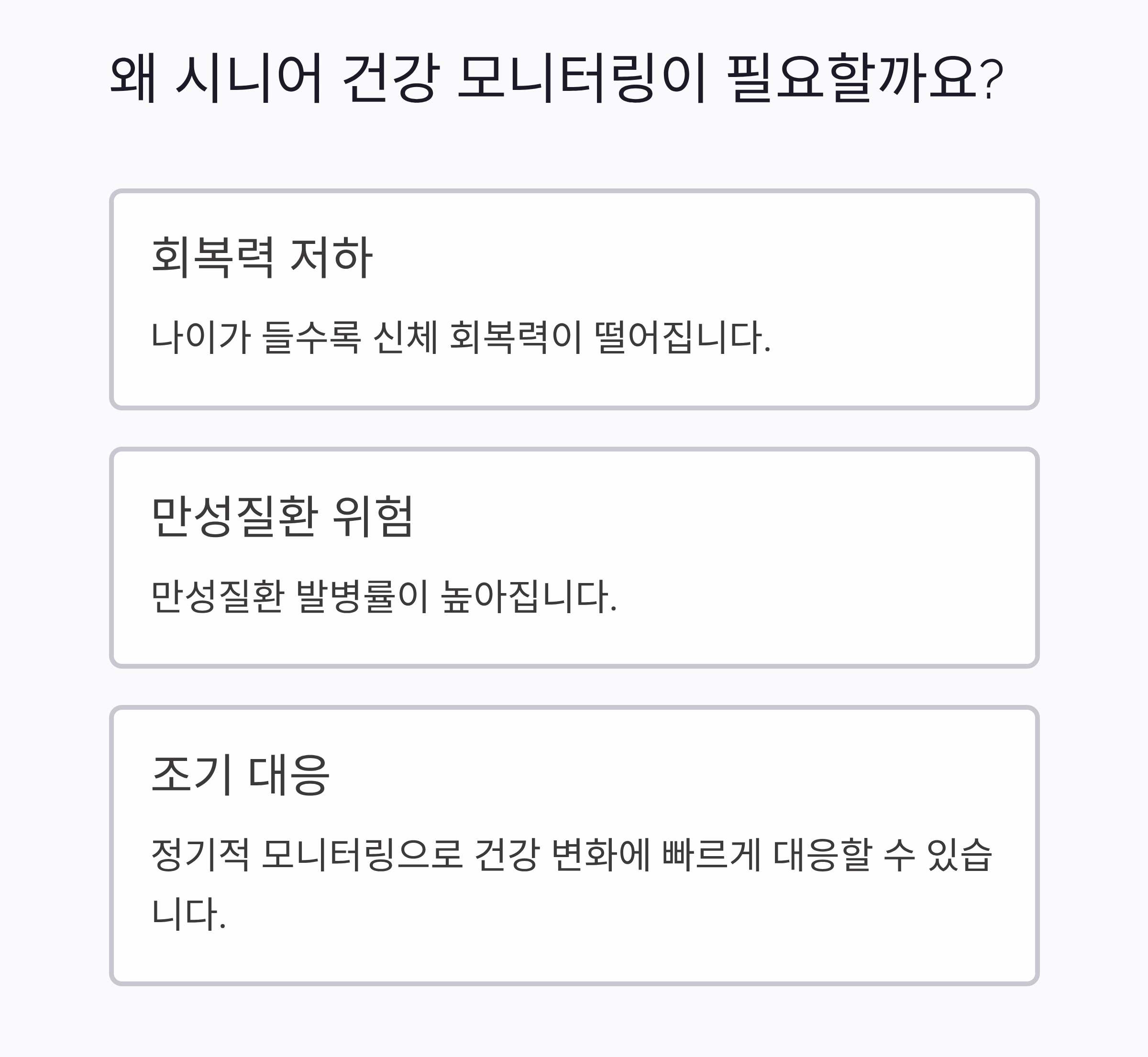 시니어 맞춤 건강 모니터링으로 삶의 질 높이는 방법