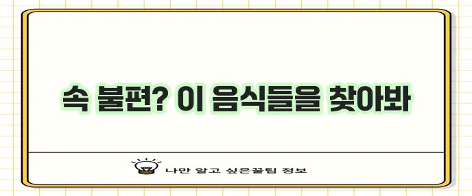 숙취 해소에는 이 음식들과 함께 해야 합니다!