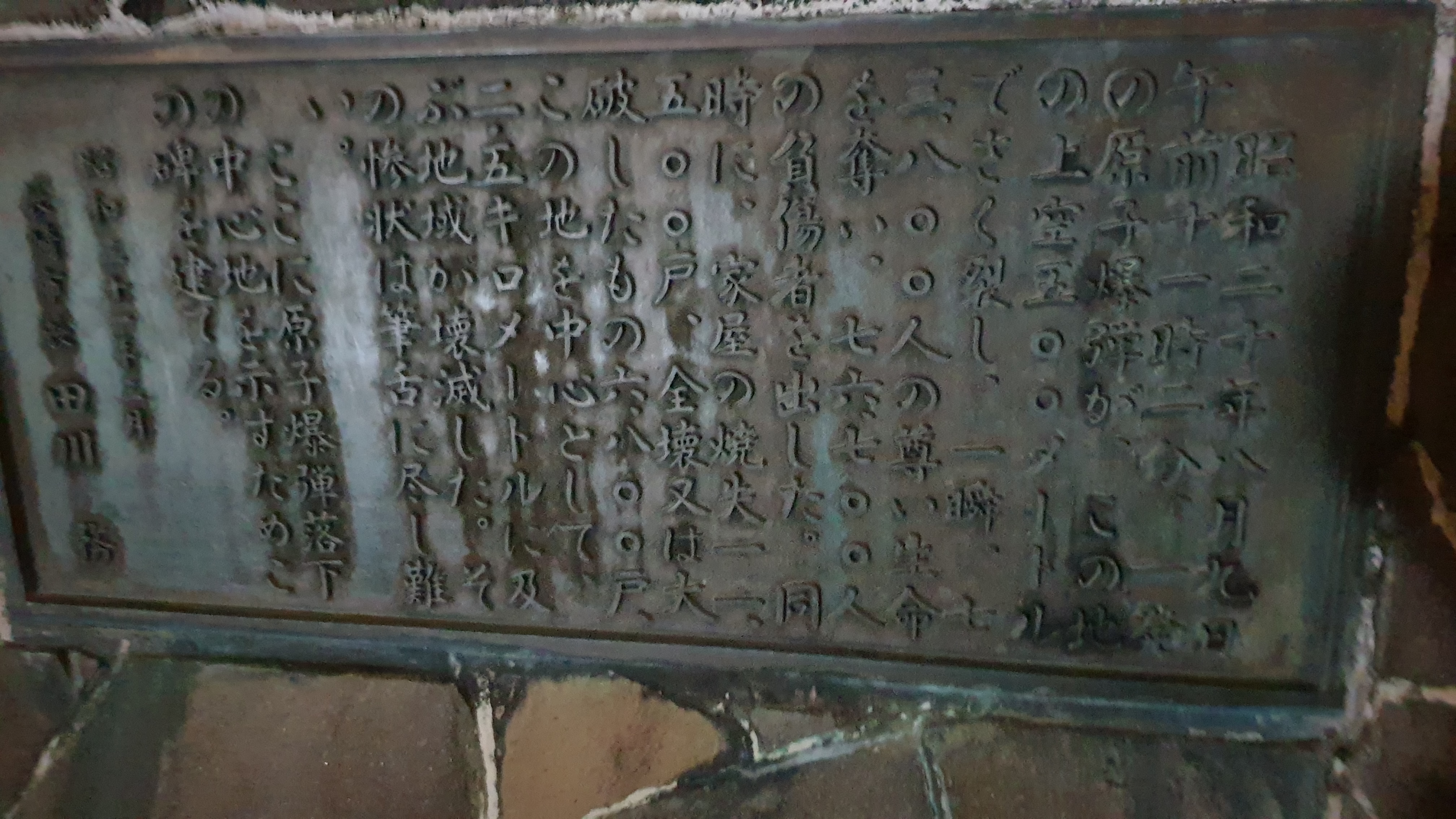 나가사키 원자폭탄이 떨어진 위치 표기탑 옆 설명문