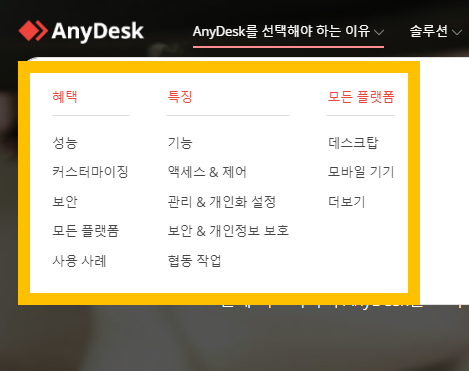 애니데스크 기능