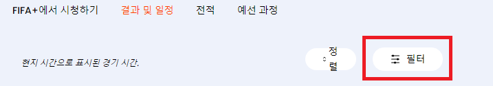 축구 국가대표 경기 일정 확인하기