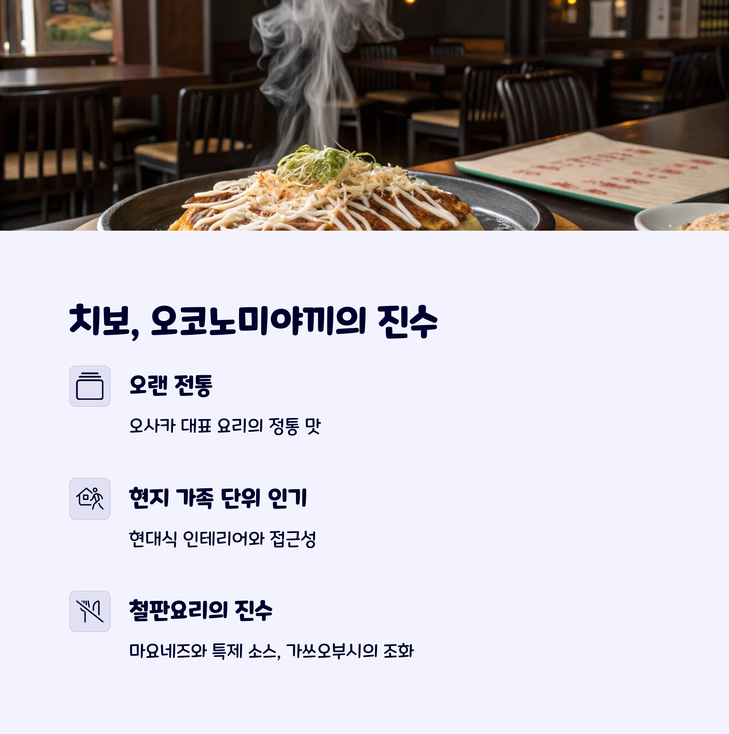 오코노미야끼치보