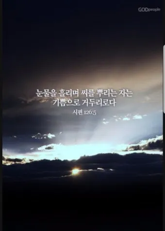 시편 126편 5 6절 씨뿌리는 자_17