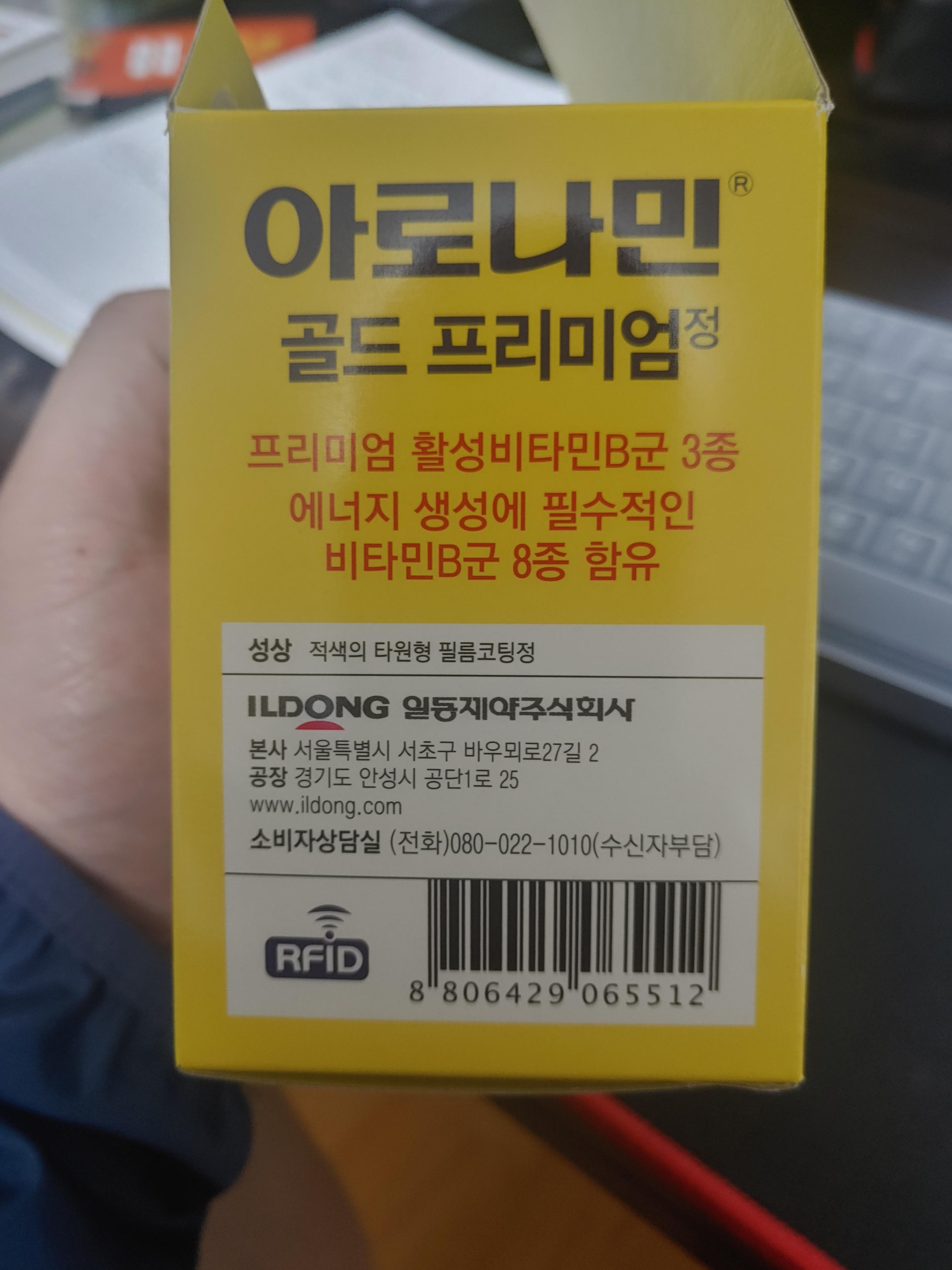피로회복 아로나민 골드 프리미엄