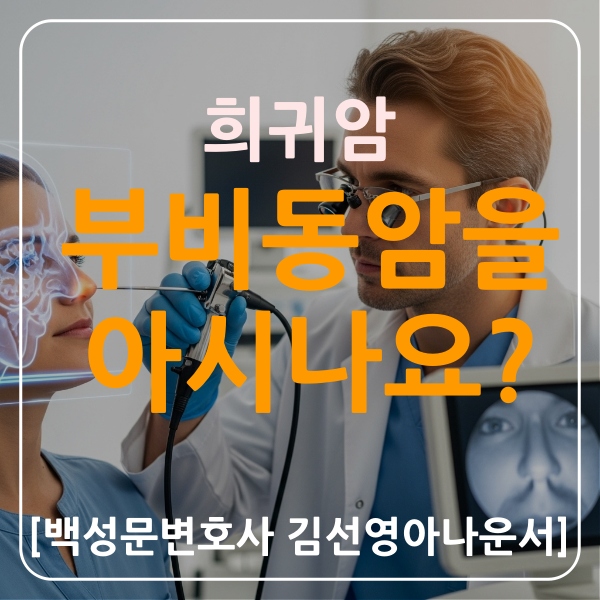부비동암
