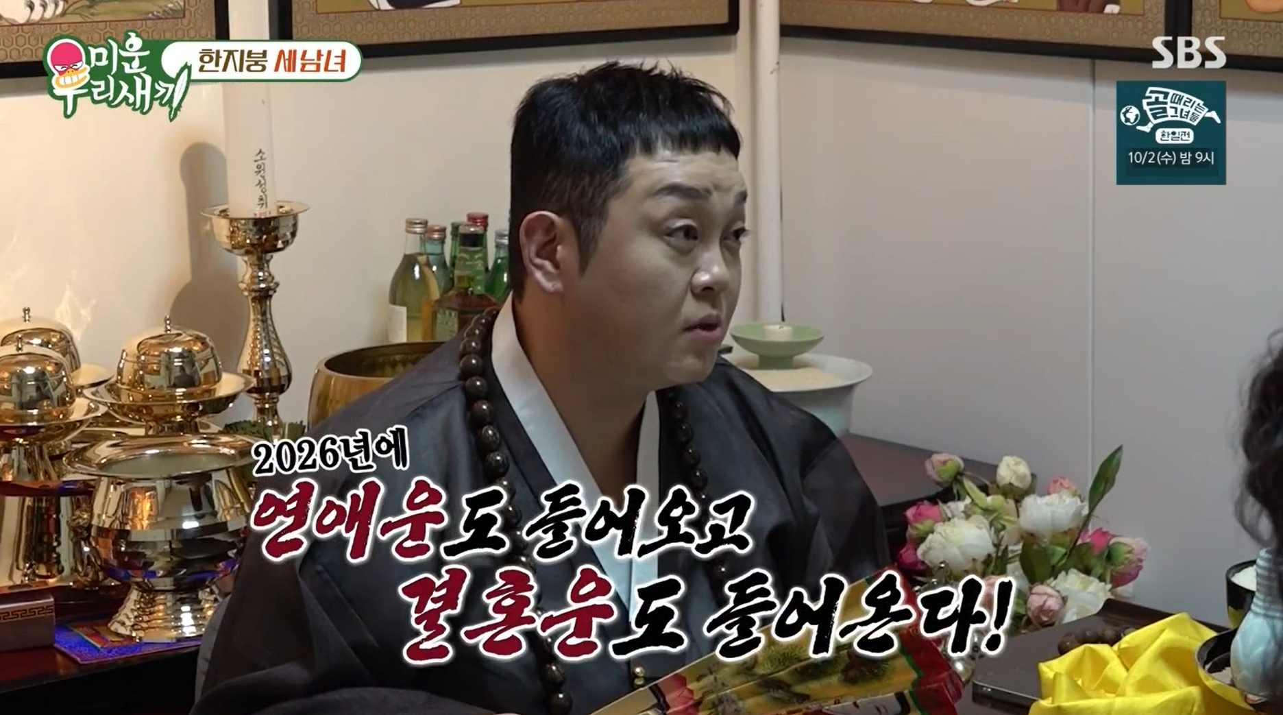 최진혁의-점사를-봐주는-건주법사