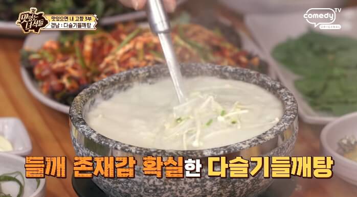 더맛있는녀석들-다슬기들깨탕