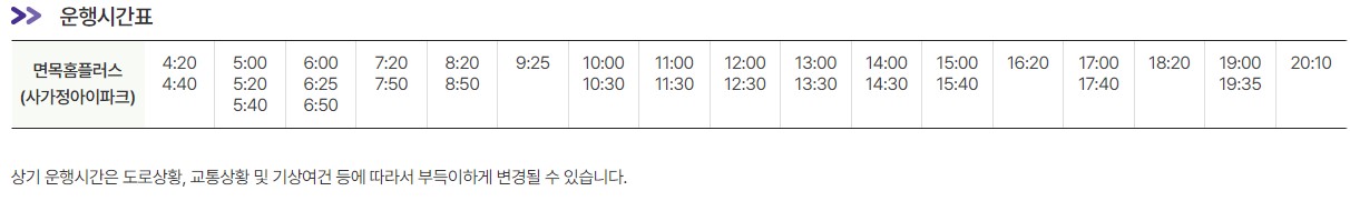 6013번 면목동 인천공항 리무진 버스 노선 시간표 요금 예매 방법