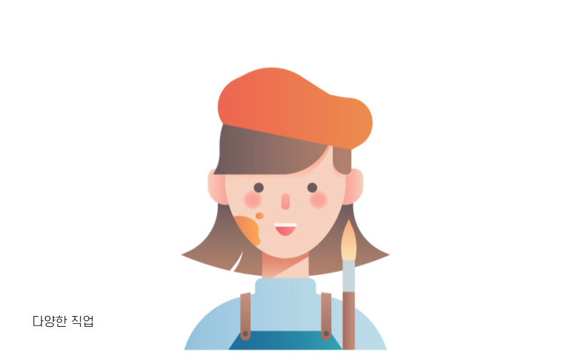 다양한 직업4