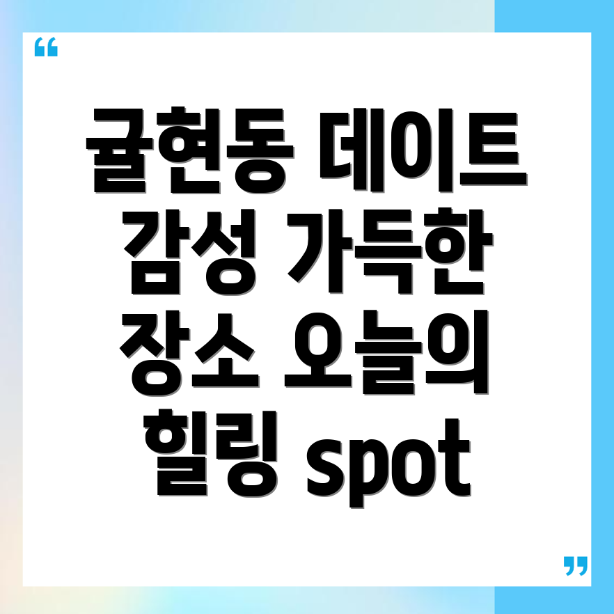 귤현동 가볼만한 곳