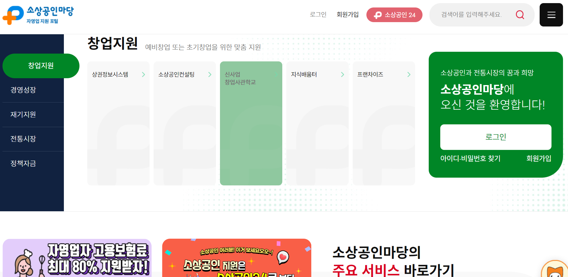 소상공인마당 홈페이지 화면