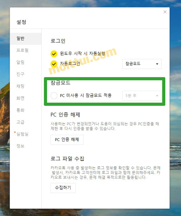 카카오톡 pc버전 다운로드 및 설치 따라하기