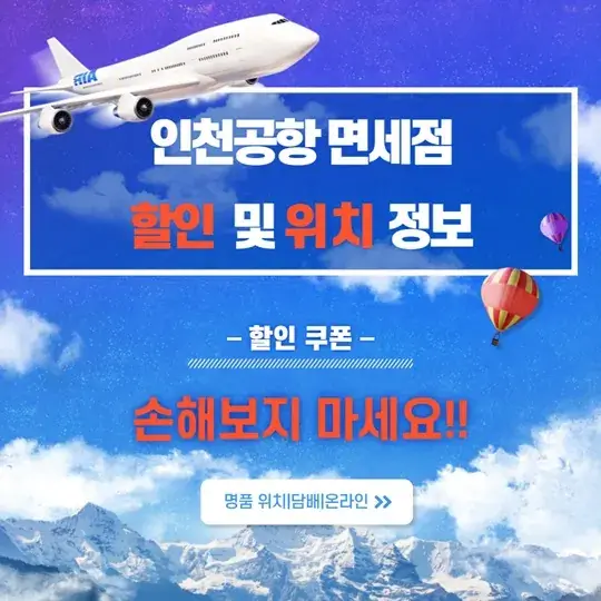 인천공항 면세점