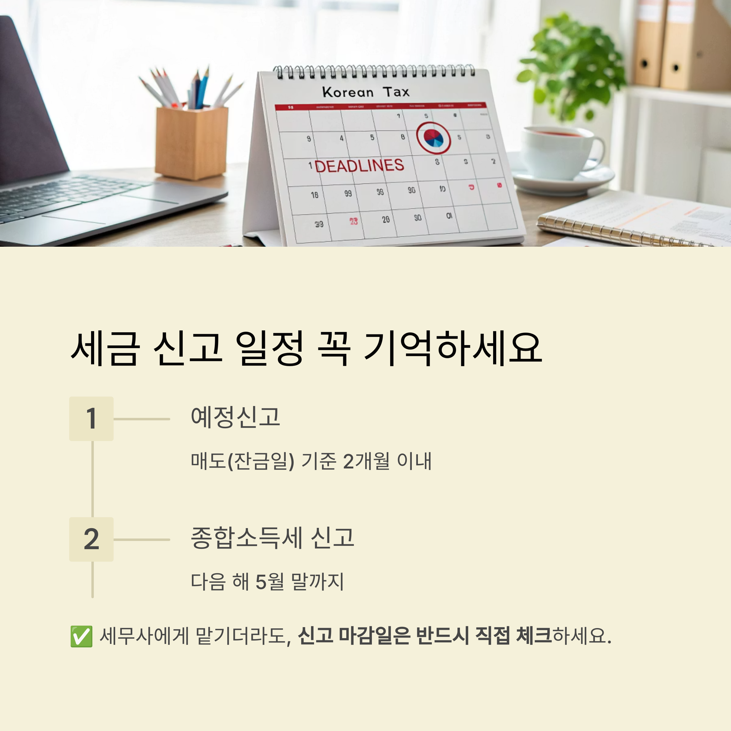 부동산 3,000만 원 벌고 세금 500만 원 낸 절세방법 (실제 사례 정리)