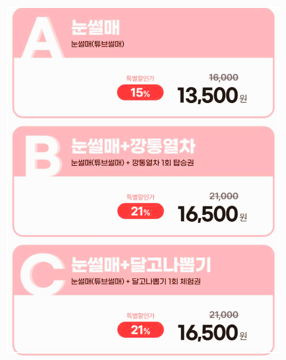 양남 눈썰매장