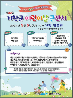 거창군 어린이날 행사