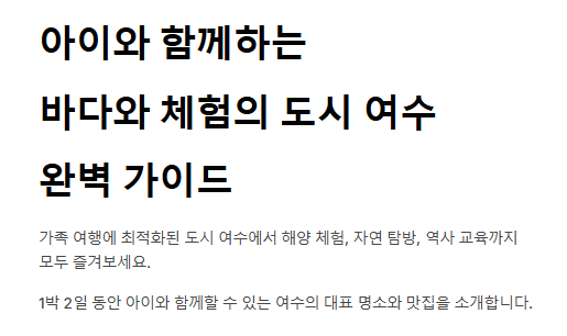 여수 1박 2일 가족여행 코스