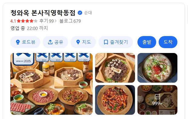 청와옥 본사직영학동점 위치