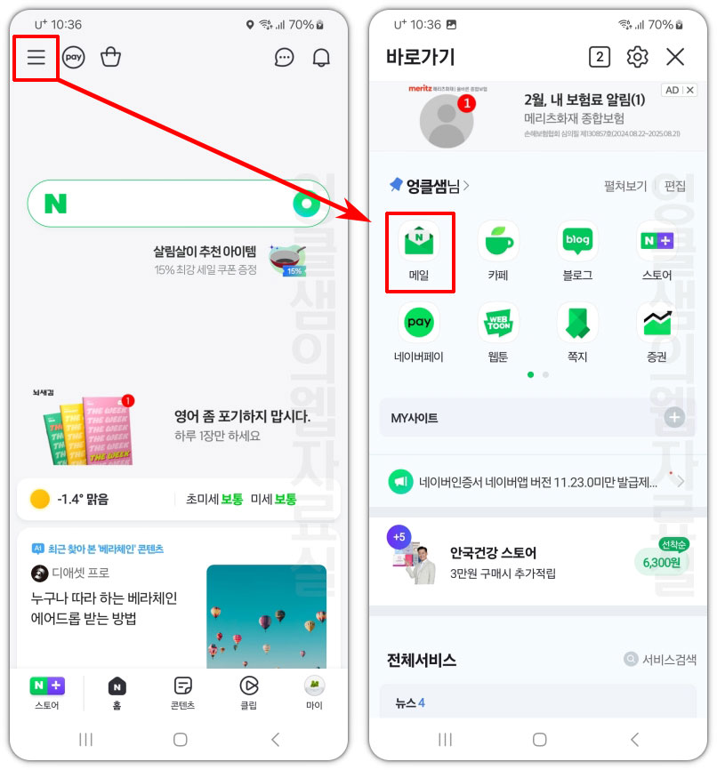 네이버 메일 설정
