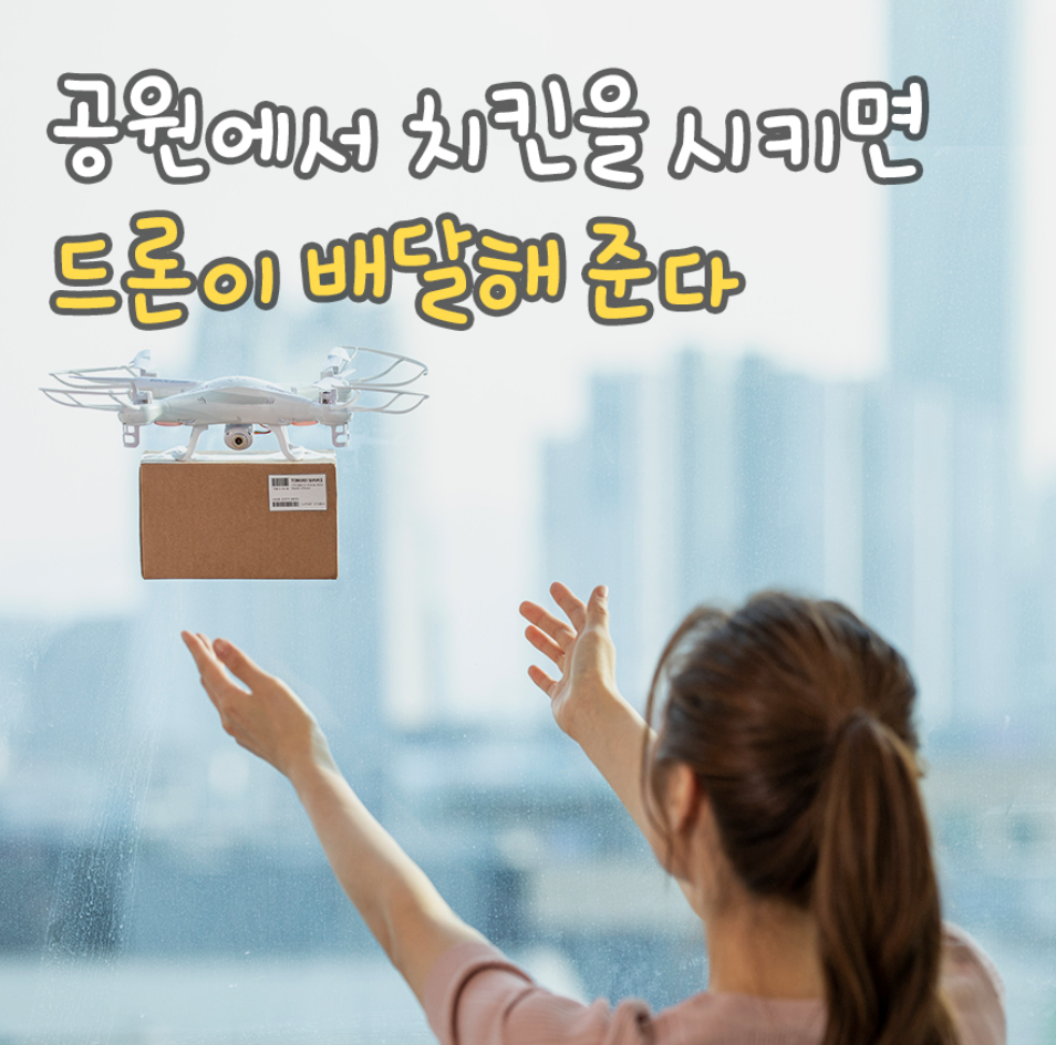 드론배송