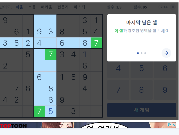 스도쿠 초급