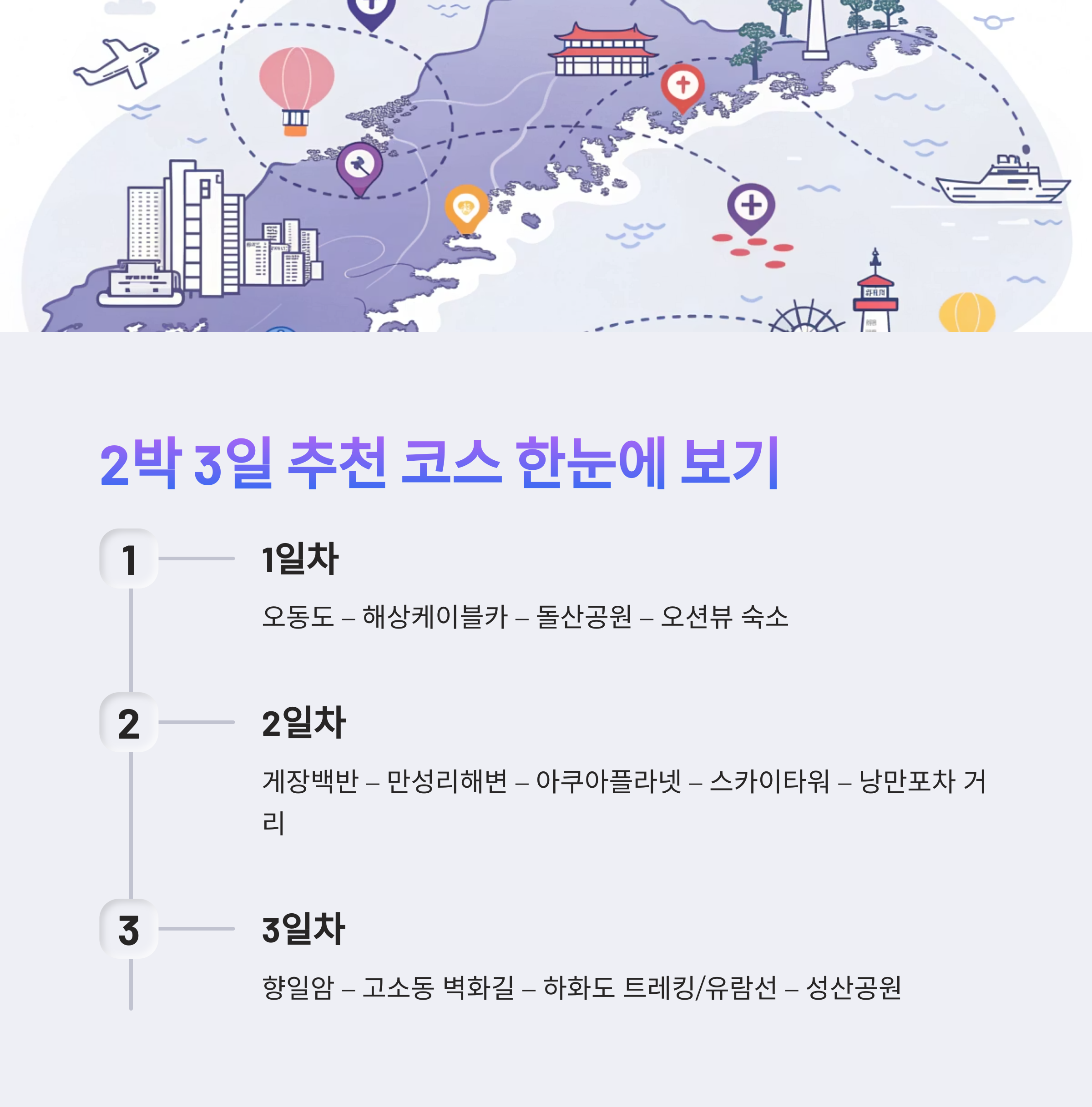 추천 코스