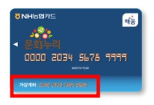 가상계좌가-써진-카드