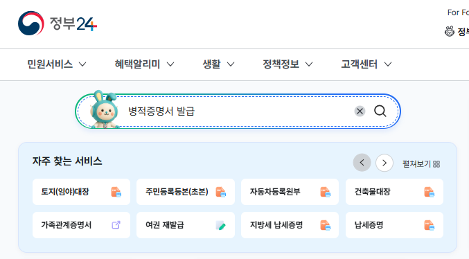 병적증명서 인터넷발급