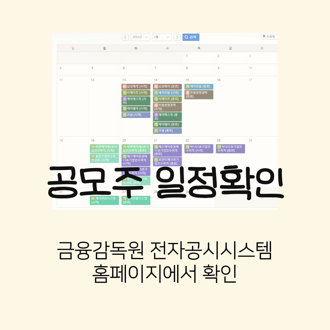 공모주_일정_확인방법