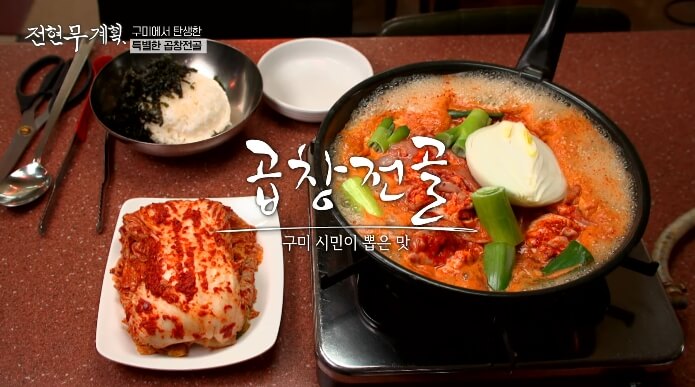 전현무계획-곱창전골